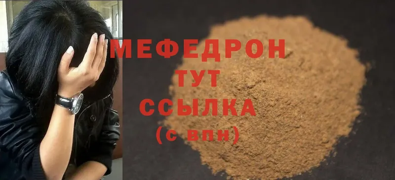 Мефедрон mephedrone  Вичуга 